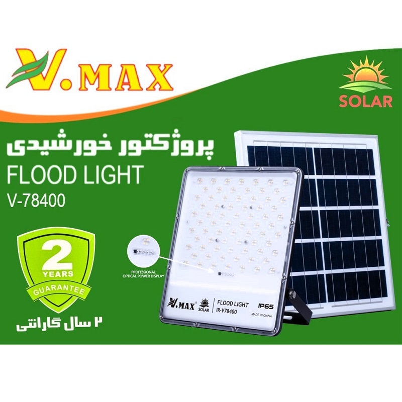 قیمت-و-خرید-پروژکتور-خورشیدی-400-وات-مدل-IR-V78400 (1)